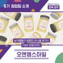 오엔앰스마일