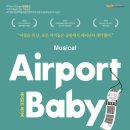 에어포트 베이비 이미지