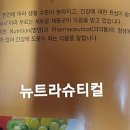 뉴트라생활건강