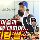 이윤준 : 권아솔 vs 명현만 붙으면 9대1 로 권아솔이 이길듯 이미지