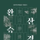 완산-32 이미지