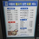[당진맛집] 당진 냉면 만두 맛집 대들보 불고기 냉면