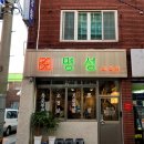 보민당약국 이미지