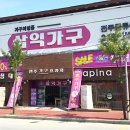 삼익가구익산