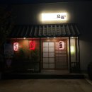 북해(고성점) | [대구 고성동 맛집] 분위기 좋은 양갈비 맛집 ‘북해’