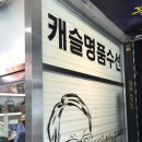 캐슬명품수선