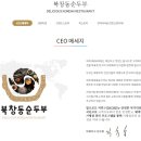 디코레 북창동 순두부 이미지