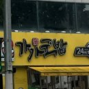 가가국밥 이미지