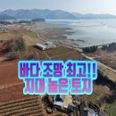 바다 조망 최고의 강진 땅매매(매물번호 2880) 이미지