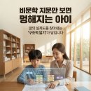 북초교 | 비문학 지문이 두려운 아이들을 위한 구조적 읽기 훈련법