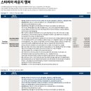 스타리아 라운지 캠퍼 가격표 - 2022년 08월 이미지