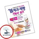 제빵기능사 쇼핑하우