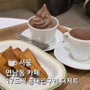 홍대전철역 3번출구 | 연남동 카페 17도씨 | 홍대입구역 근처 디저트 맛집 블루리본 초콜릿 전문점 찐 후기