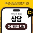 오알프치과의원 이미지