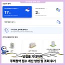 미주마 | 당첨을 기대하며 주택청약 점수 계산 방법 및 조회 후기