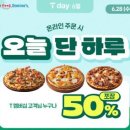 도미노피자 이미지