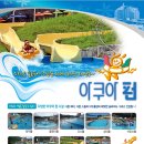 아쿠아 펀 이미지