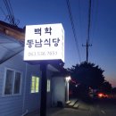 백학한식 티스토리