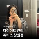 (주)쥬비스다이어트창원점 | 창원 상남동 다이어트관리 쥬비스 창원점 솔직후기 (관리 전·후 변화)