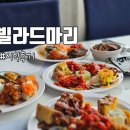 마리 | 인천 웨딩홀 뷔페 식사 먹어본 빌라드마리 후기