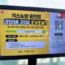믹스토랑 홍천점 이미지