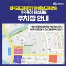 📻 충청남도 한국도로교통공단 TBN 개국 축하행사 함께해요 📻 이미지
