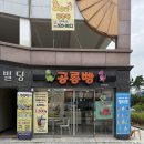 공룡빵 진주혁신점