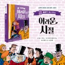 [스푼북] ＜어려운 시절 (S클래식: 찰스 디킨스)＞ 카드 뉴스 이미지