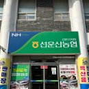 선운산농협선운사지점 이미지