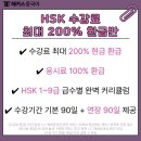 중국어 /강좌번호 15 | HSK 공부 방법 해커스 중국어 인강으로 5급 6급 끝내자!