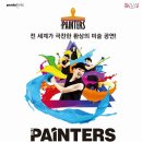 아트 퍼포먼스 페인터즈 이미지