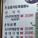 순광식당 | 순천맛집 순광식당 낙지탕탕이