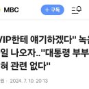 &#39;VIP 구명&#39; 언급한 도이치 공범, 녹취 나오자 &#34;김계환 지칭한것&#34; 이미지