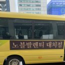 (주)레드오렌지소프트 | [W1-2] 2026년 노블발렌티 대치 시식 | 셔틀버스 | 리뉴얼 후기