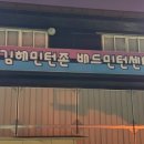 콕팡배드민턴센터
