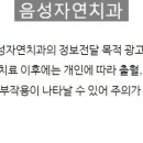 음성자연치과의원 이미지