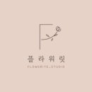 플라워릿