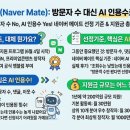 뽑GO | 네이버 메이트 되는 법, AI 인용수만 높으면 진짜 될까? (선정기준 총정리)