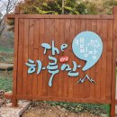 더하루만캠핑장 이미지