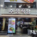 수정식당 이미지