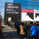 기흥역 지웰푸르지오 이미지