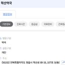 학산약국 이미지