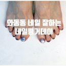 네일핑거데이
