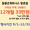 참좋은휘트니스 이미지
