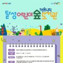 아이숲어린이도서관 이미지