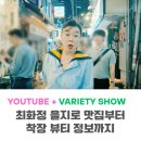 을지로45길 | 최화정이 선택한 을지로 맛집부터 착장 뷰티 정보까지 총정리 (+동아냉면)