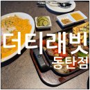 더티래빗 - 수원시 영통구 | 동탄역회식 장소로 좋은 더티래빗 동탄점 후기