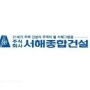 서해종합설비공사