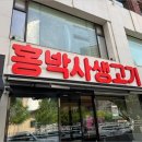 강남생고기