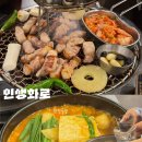 [김포] 블루리본이 다섯개! 근본 구래동고기집 인생화로 삼겹살, 된장술밥 후기